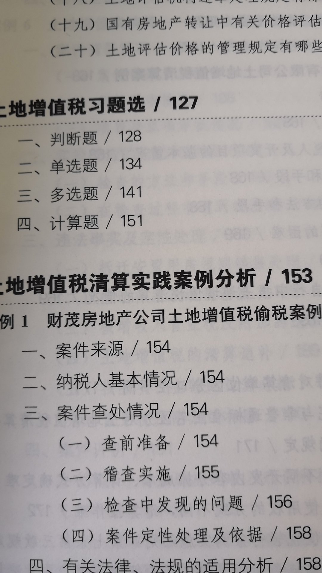 案例和地方税务机关政策相对比较有价值。