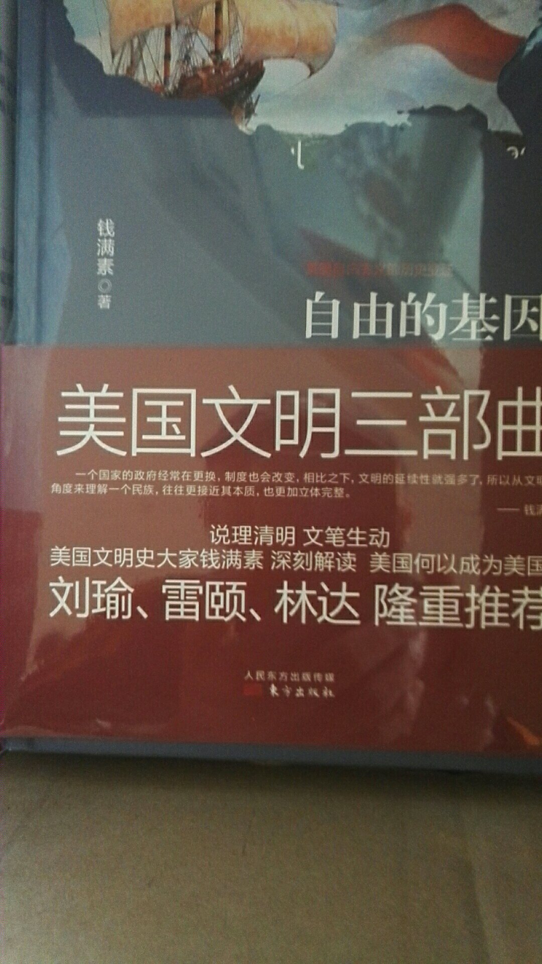 自由的基因探讨的比较深刻，罗马非一天建成。我们的路也必将是中途曲折，前途光明。他山之玉，不是一味强调他们的好。