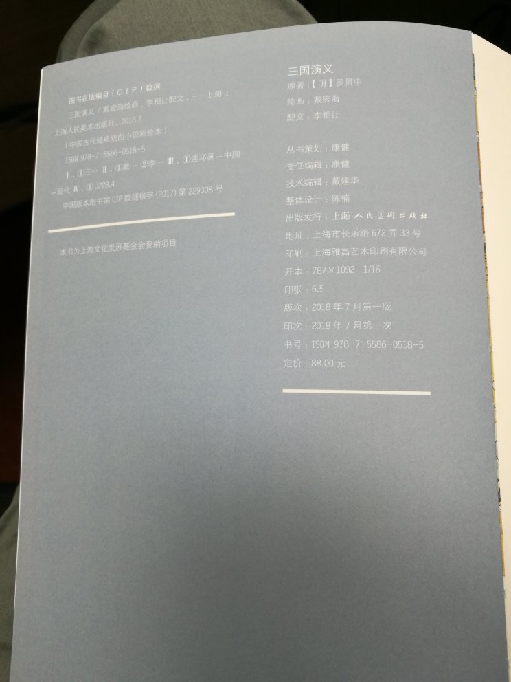 上美这个系列很好，希望继续下去，下次最好出陈全胜的三国，个人认为比戴宏海的好。