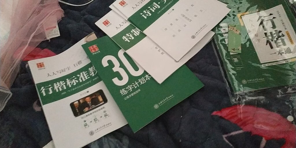 挺便宜的，美中不足的是怎么没有送笔，咋写