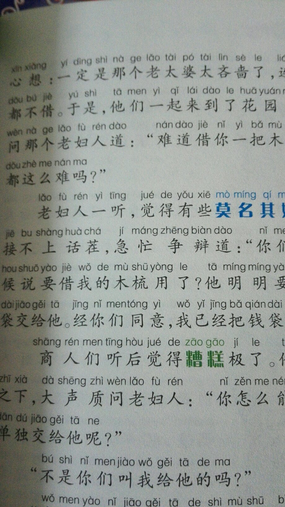 这套一般，优点是便宜。。。孩子练习拼音用用还是可以的，要当故事听就比较一般了