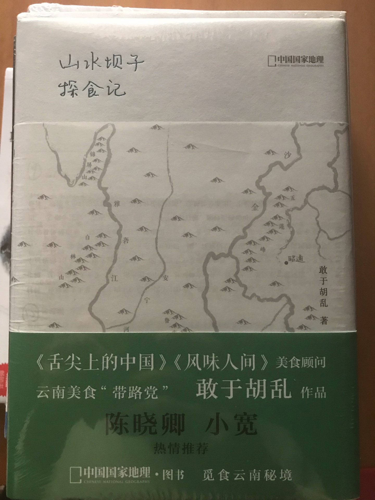 舌尖的导演写的，就买来看看喽！?