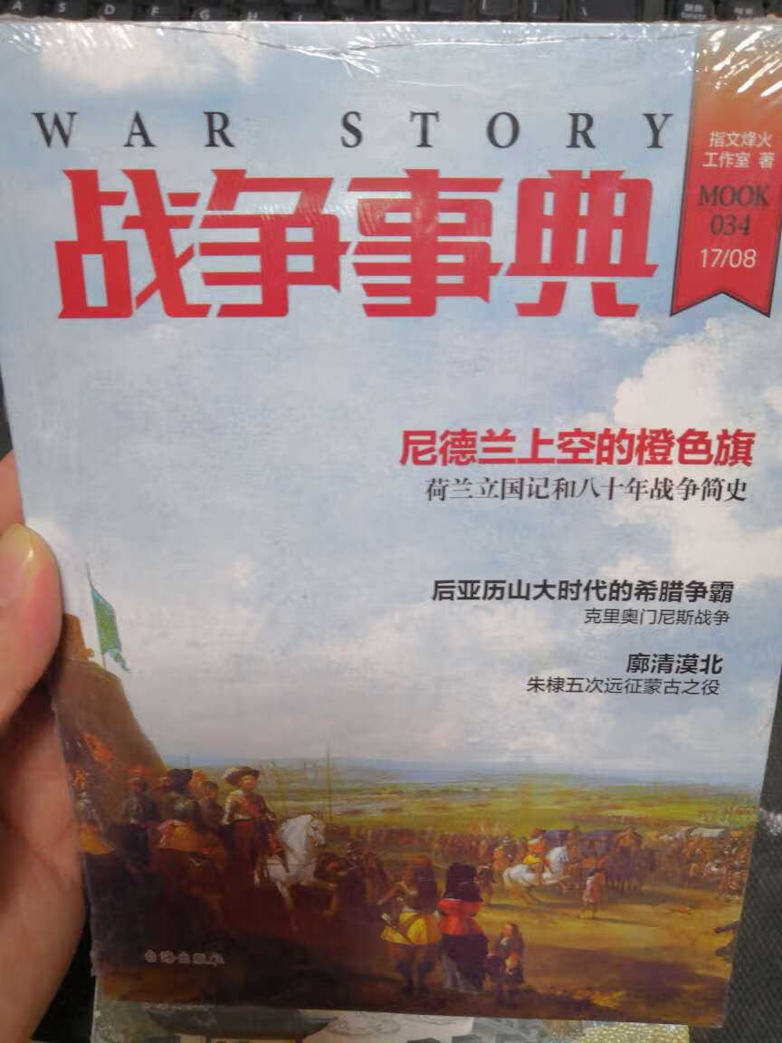 战争事典第三十四集，胶版纸印刷，大约一厘米厚，不是标准16开本，是A5开本。指文出版的一个mook系列。