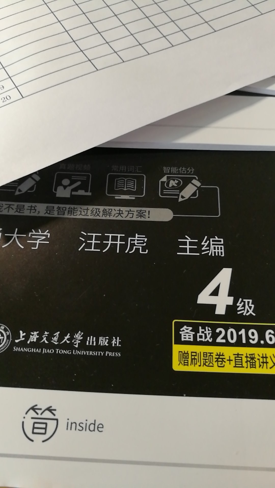 英语过四级就靠它了！！！很好的辅导书！！！四级必备资料！！！赶紧买起来！！！