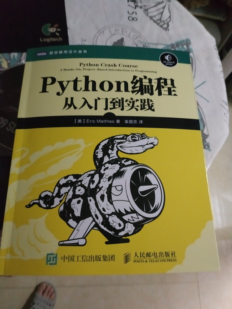 书不错，质量挺好的，准进在学python 顺便买本书回来巩固一下记忆
