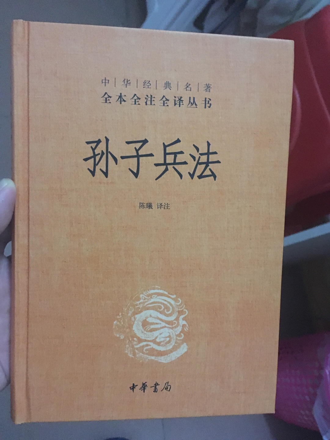 很好的一本书，外观很别致，中华书局的书，值得信赖！