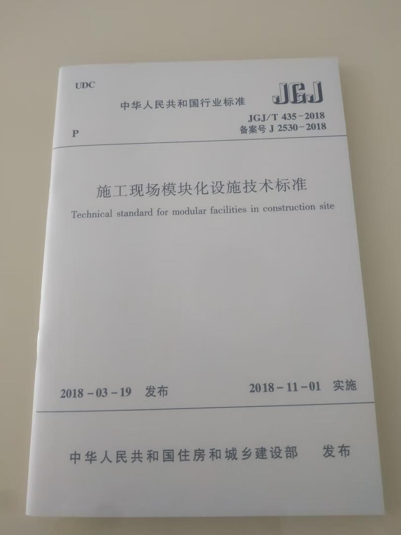 工程方面的技术标准，买来了解学习用的