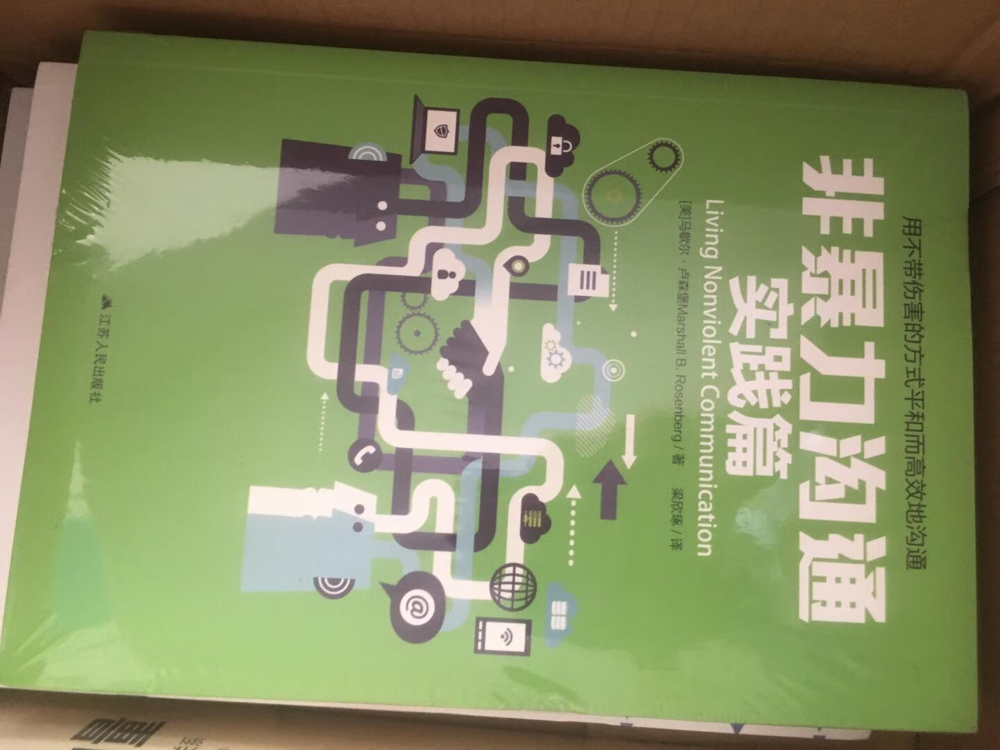 1、全球首位非暴力沟通专家马歇尔·卢森堡沉淀近十年后关于非暴力沟通的又一力作，真正实现了“非暴力沟通”从概念到实际应用的突破。　　2、作者师从人本主义心理学之父卡尔·罗杰斯，临床心理学博士，有着50年实践经验、上万次咨询培训经历。　　3、揭示一切沟通障碍的根源，用爱与理解倾听和表达，在任何场合无须妥协地实现沟通目的。全球每年新增近千万名非暴力沟通学习者。　　4、原著被评为“2012年度灵性与实践图书”，出版近三年，始终在美国沟通类图书中排名前3！　　5、化解冲突、建立关系、治愈创伤的全方位实践指导！