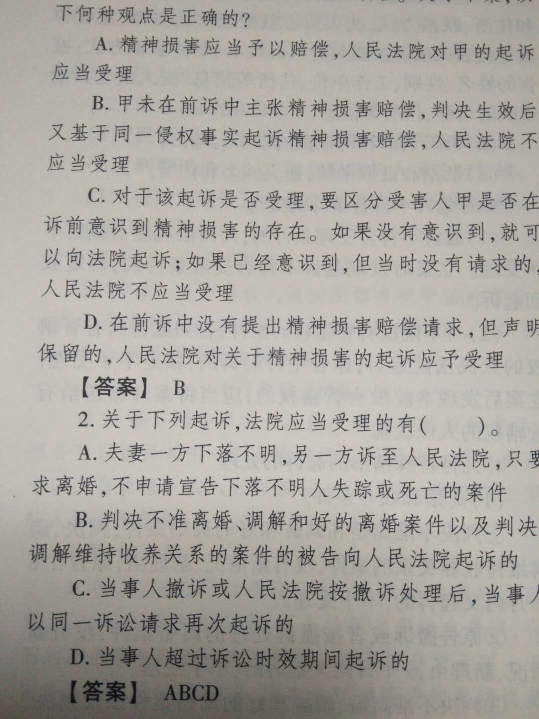 为什么要把答案放在题目后面，作为良心编者请真正从考生角度出发，：把答案设置在书页的最下面！