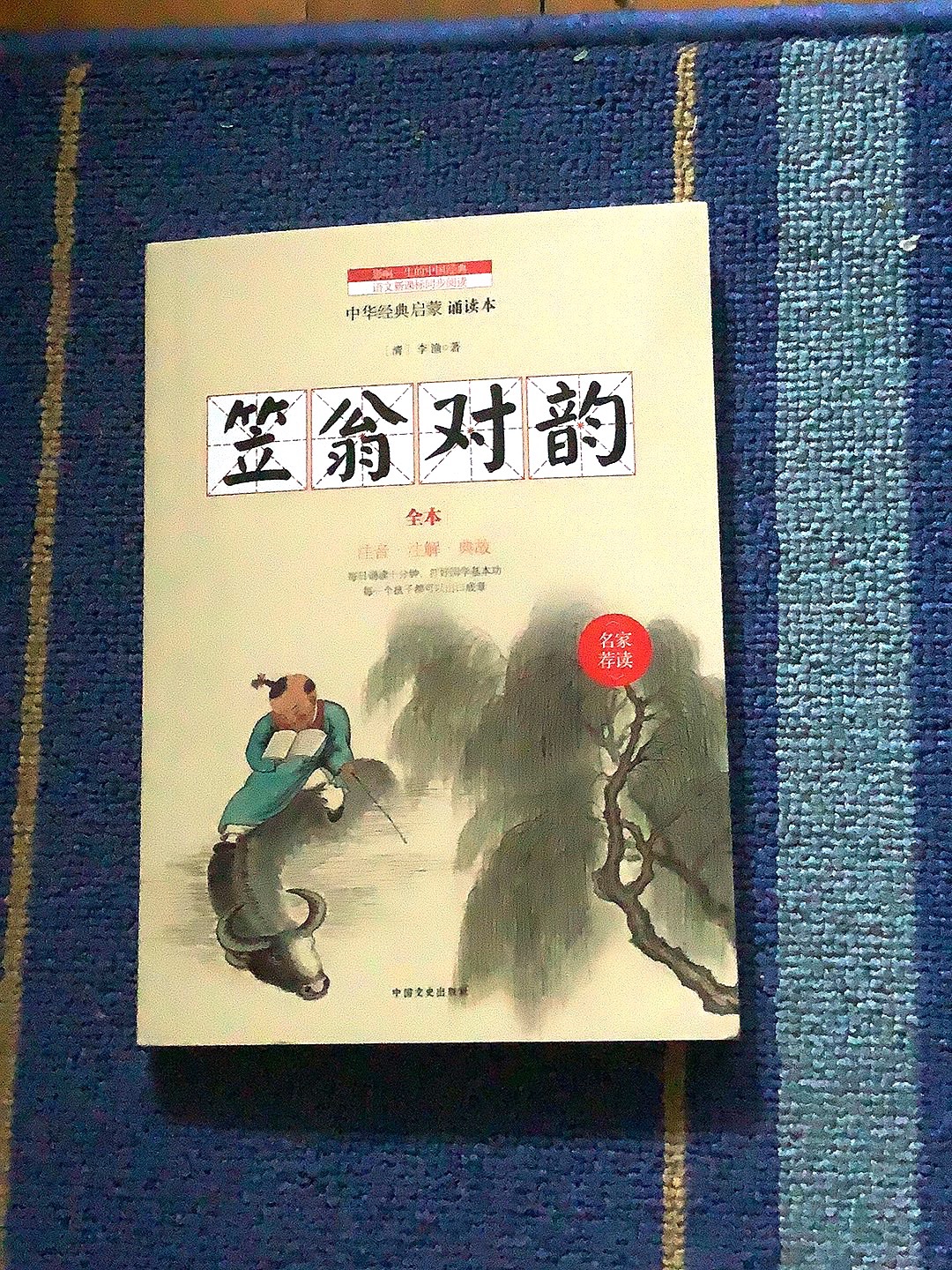 冲着有拼音和注释买的。看印刷不错。行文和声律启蒙类似。读写朗朗上口。