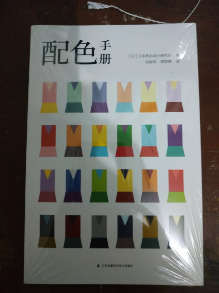 书本并不大，发现买的许多本配色书都是日本人写的。比较适合东方审美吗？