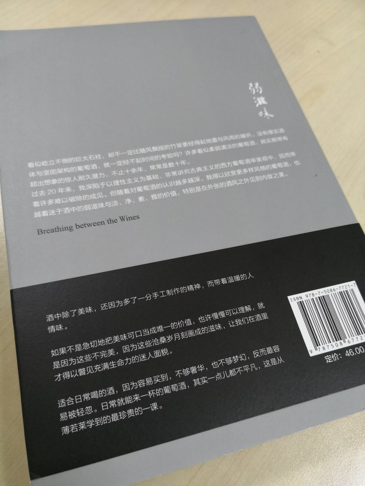 多人推荐的一本好书，从一个崭新的角度讲述葡萄酒和葡萄酒背后的故事。出版社印刷质量很好，可以快递包装简陋，图书封页受损。