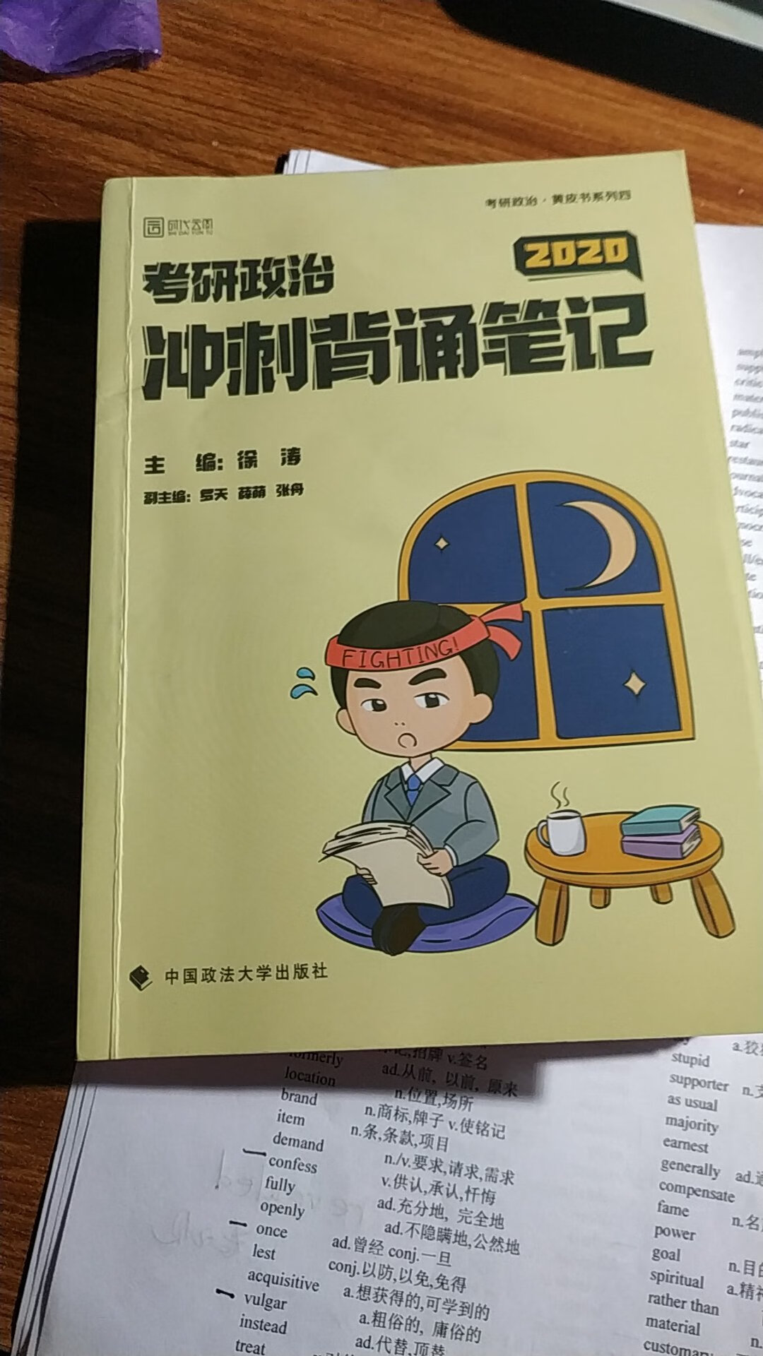 这本书搭配肖秀荣的1000题，十分的惊艳。读的时候可以在上面做笔记，然后他的知识点也比较精炼，这样的话去写的时候可以成系统的去学，体形也比较小巧方便携带走路的时候吃饭的时候都可以拿出来背一背而且疑难错题解释的也很清楚，总之是一本非常良心的教科书。