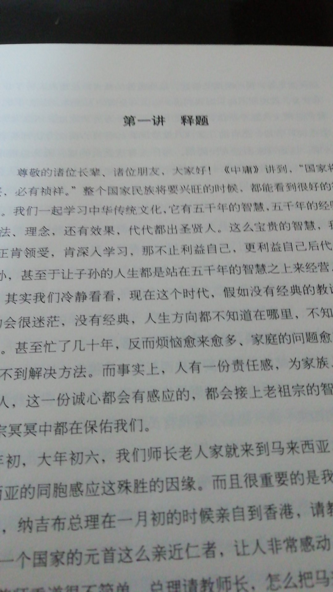 朱子治家格言讲记一书结合现今社会状况详细讲解朱子治家格言，内容丰富，文字通俗易懂，可学以致用。