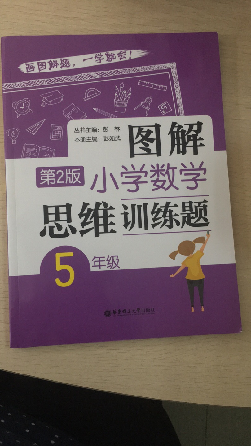 已经在新华书店看上了很久 一直等有货 一到手 马上来预习啦