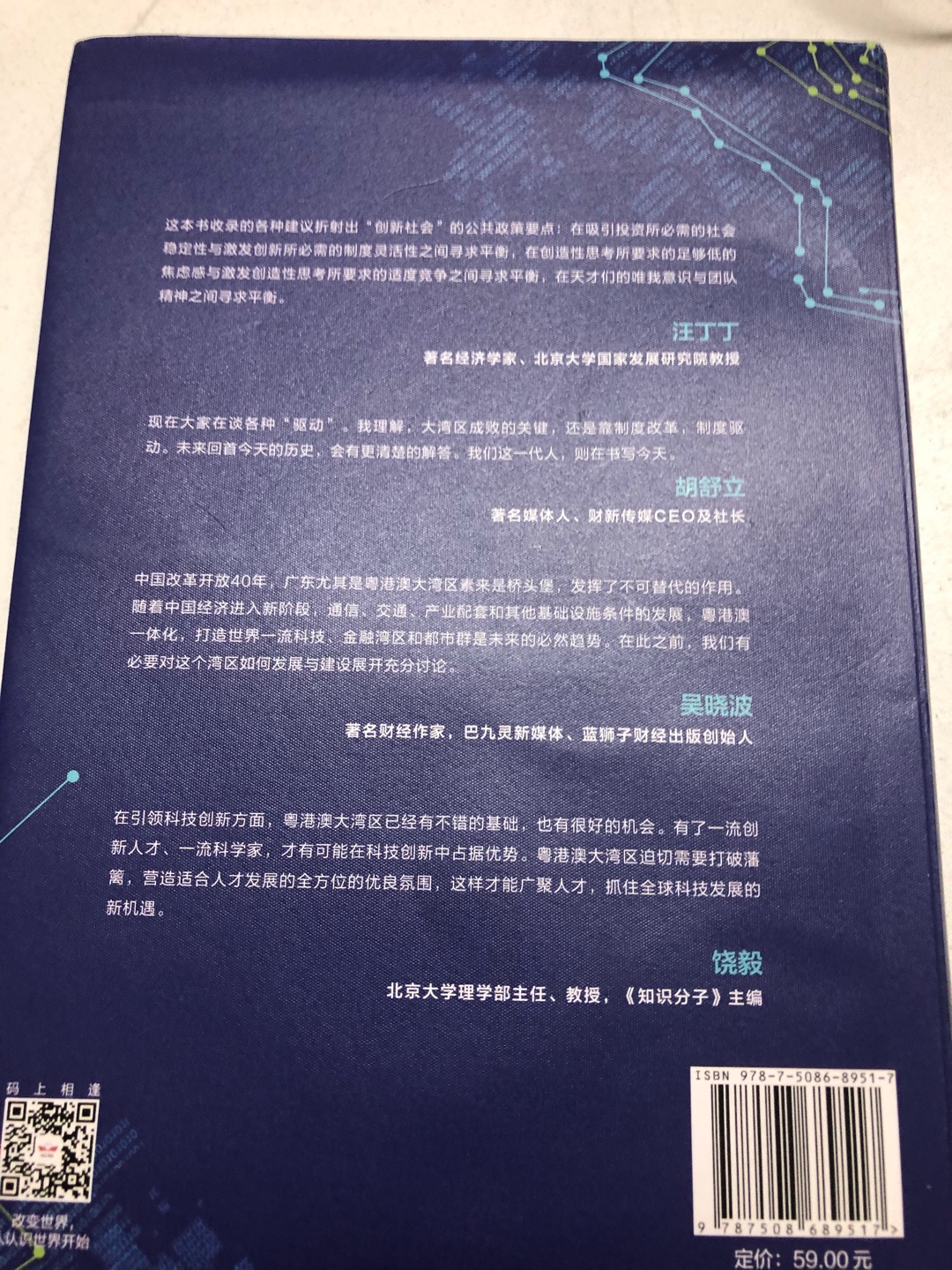 这本书是腾讯公司董事会**兼首席执行官马化腾等人创作，从经济、政治、法治、创新等多个角度，结合全球各大湾区的发展经验和趋势，阐释了粤港澳大湾区这一宏达构想，并明确提出了中国湾区的未来发展路劲，以通俗易懂的语言为读者勾勒出粤港澳大湾区未来的发展蓝图，即建设成为一个引领全球创新潮流的世界级大湾区。