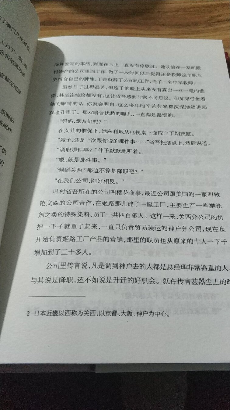 冲着陈舜臣大师买的，纸张一般。