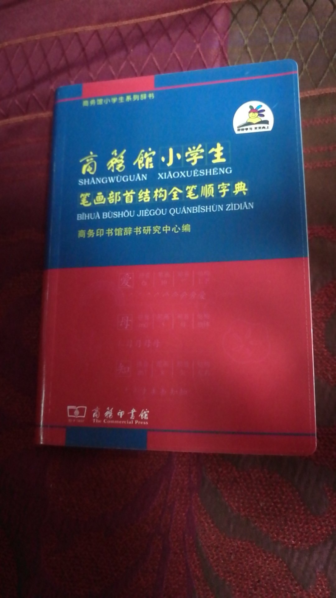 用的很方便，但只是针对小学生的文字，字库有限