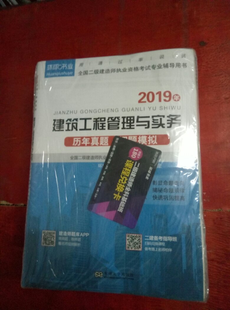 二建全套书籍棒极了，今年好好复习备战，希望明年一举拿下二建。