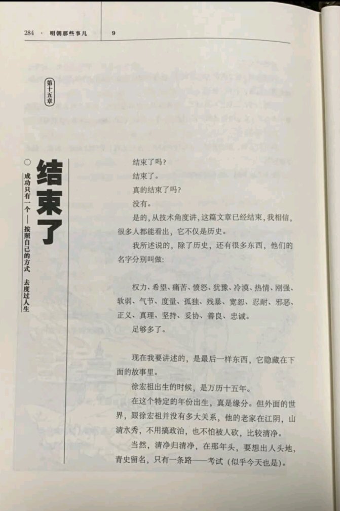 《明朝那些事儿》主要讲述的是关于明朝的一些故事。以史料为基础，以年代和具体人物为主线，并加入了小说的笔法，语言幽默风趣。对明朝十七帝和其他王公权贵和小人物的命运进行全景展示，尤其对官场政治、战争、帝王心术着墨最多，并加入对当时政治经济制度、人伦道德的演义。