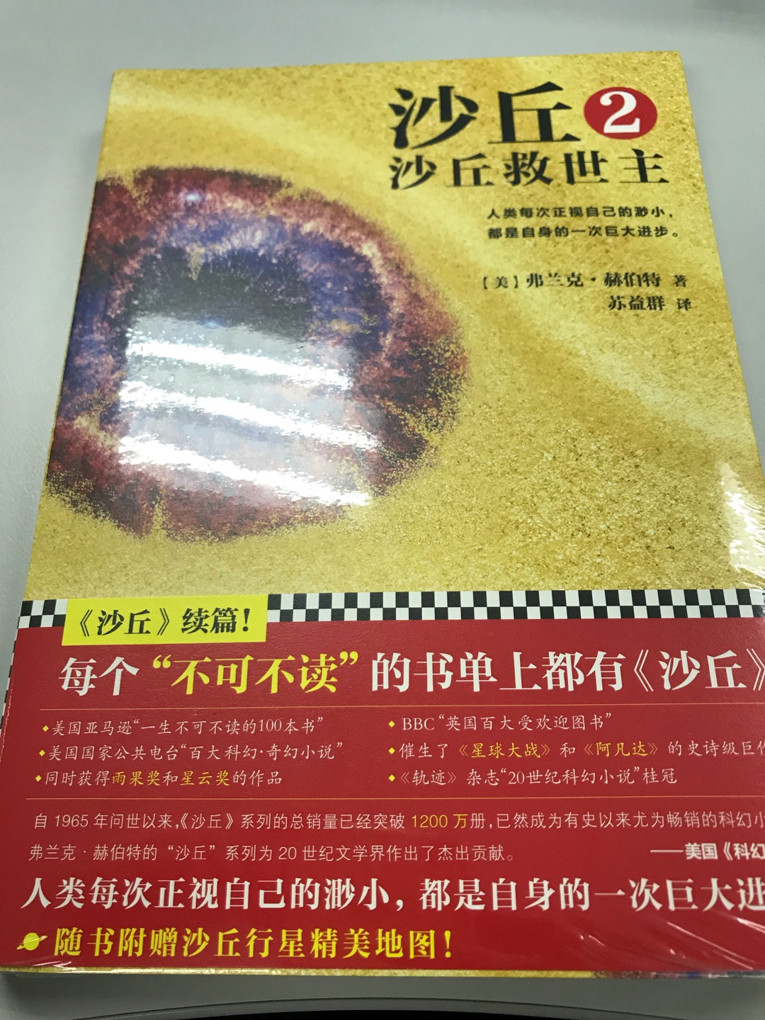 沙丘，科幻小说中的必读经典！送货很快，价钱实惠。