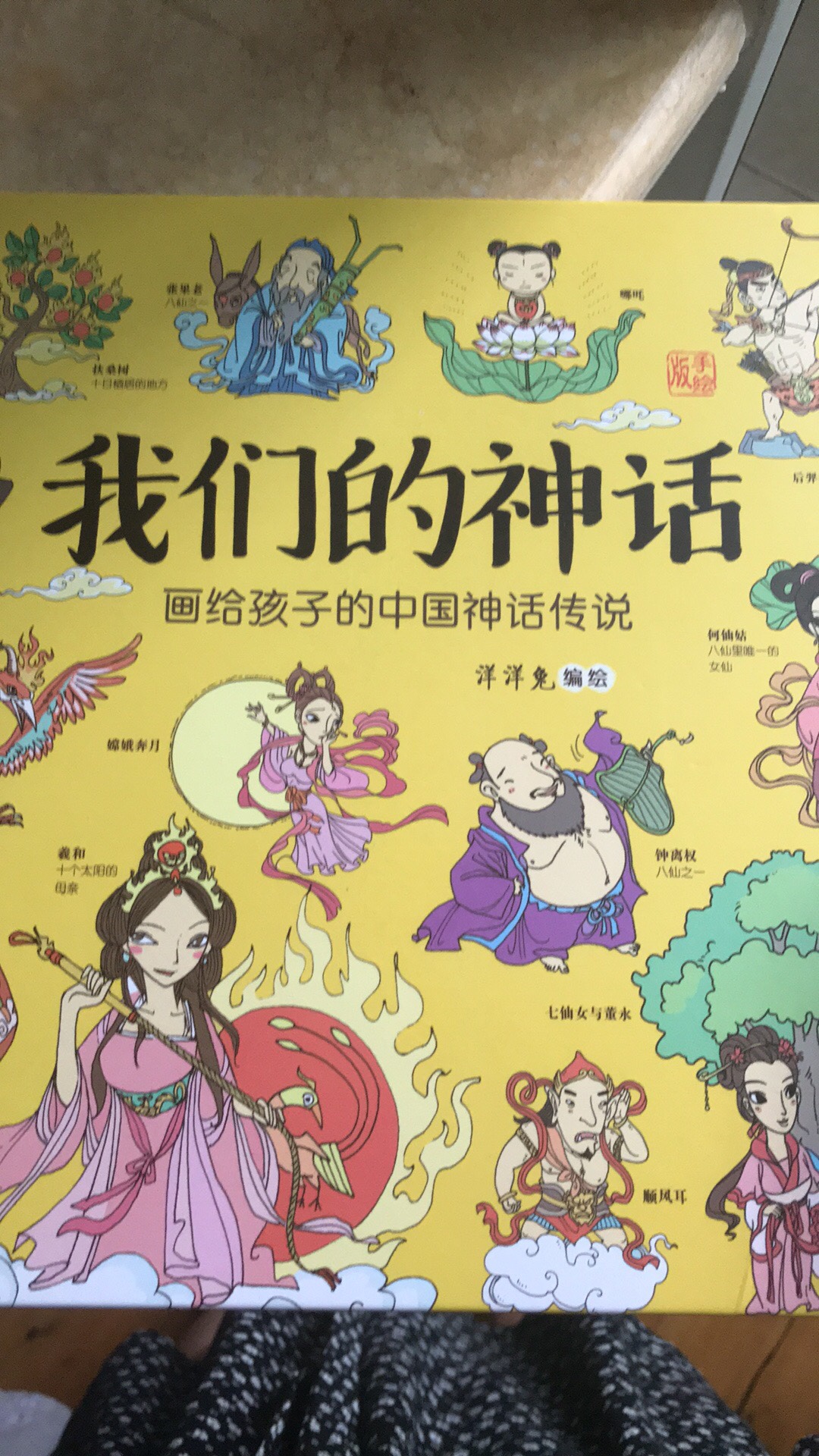 比较系统的神话故事，中国传统大部分的神话形象都可以在这本书找到