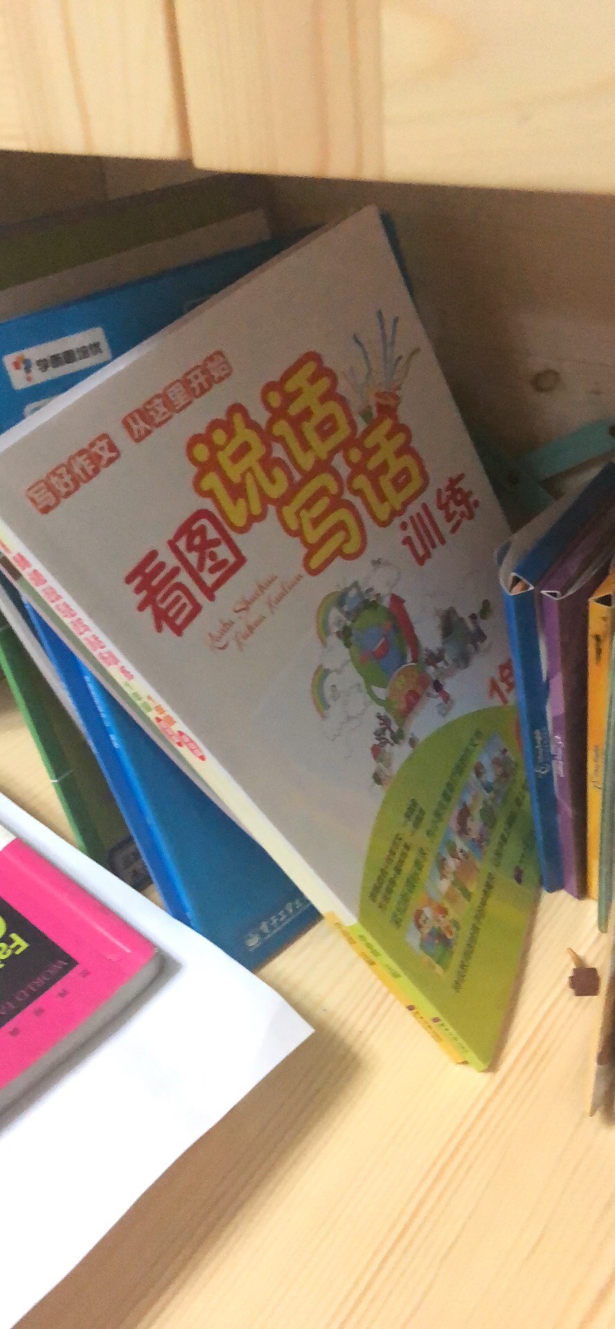 很好