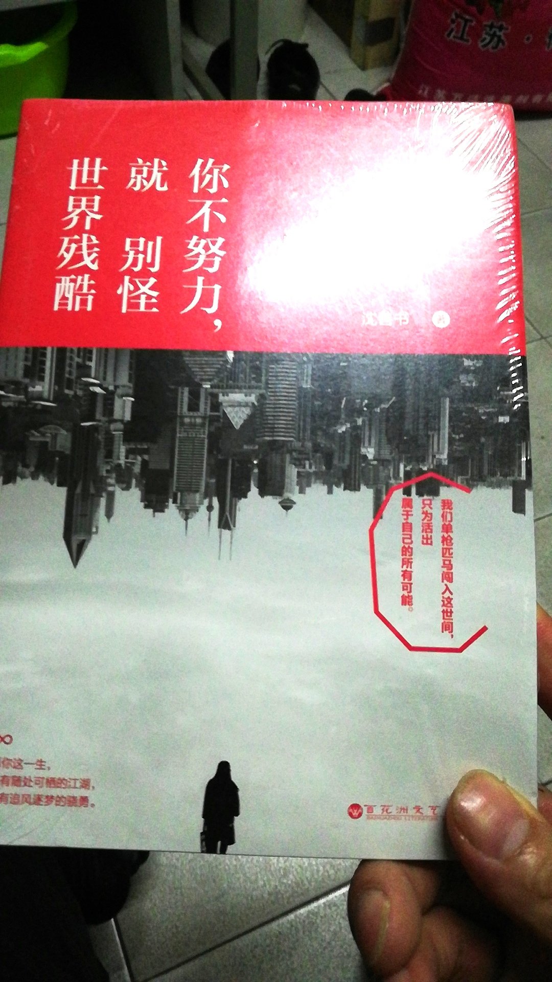 书收到从北京到上海的，给力，价钱也很实惠，一直都信任，一直蒸蒸日上！