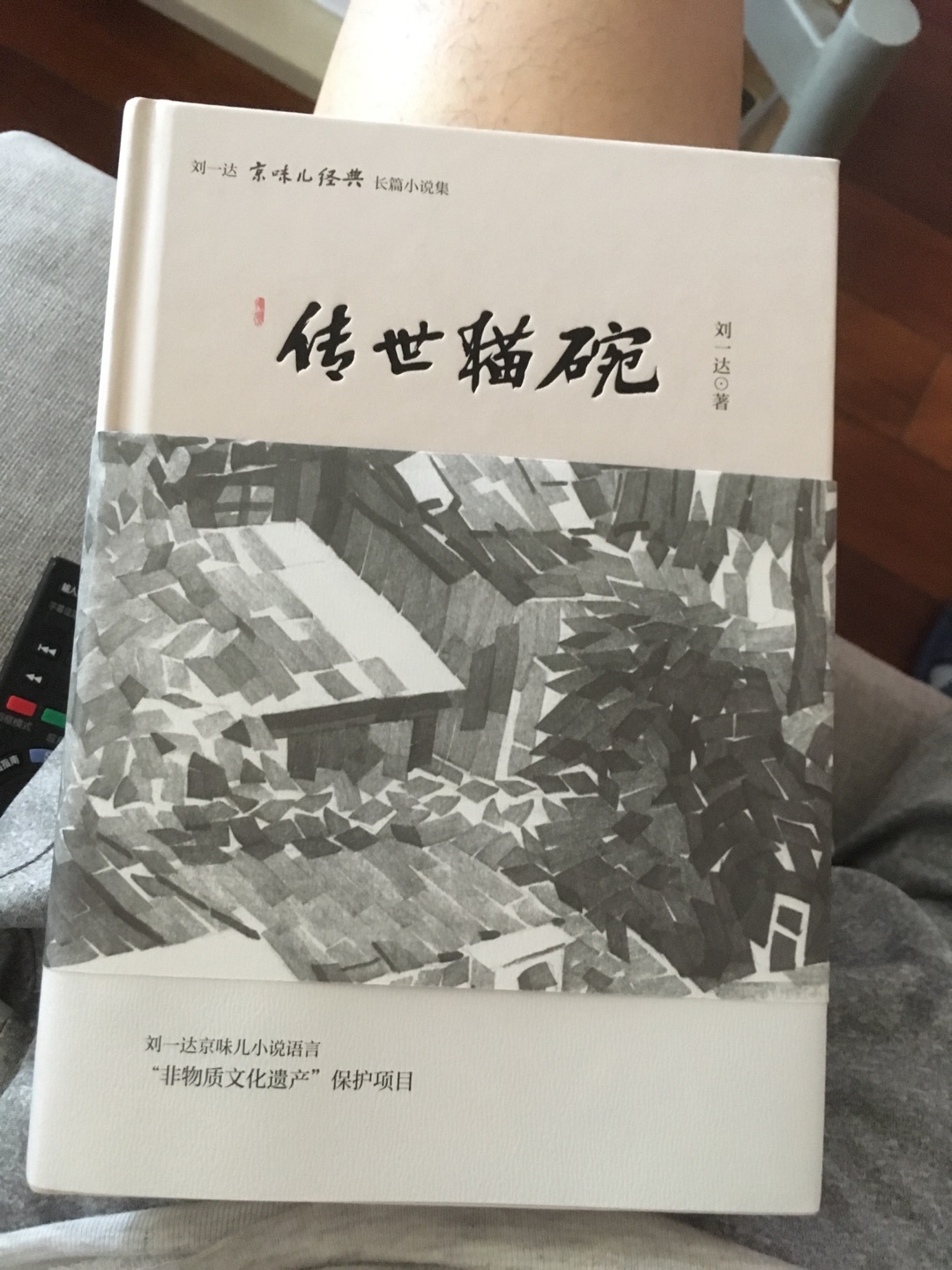 真正有意思的京味文化，刘一达先生的作品实在是太有趣啦，值得一读！