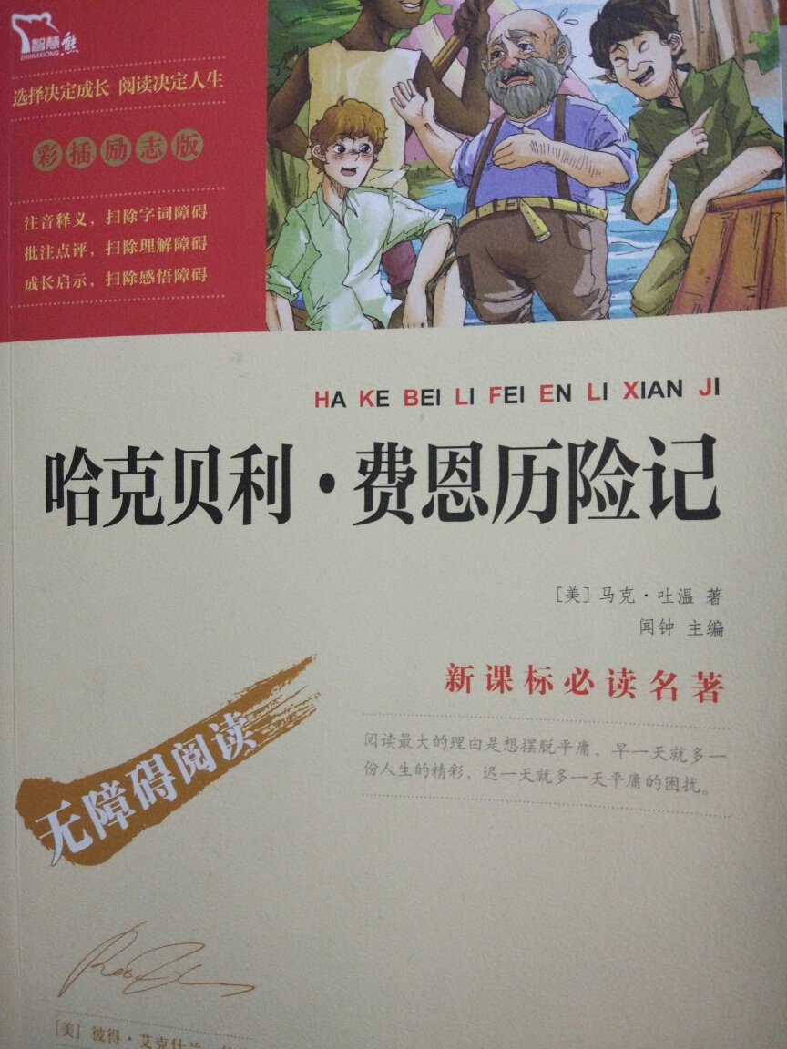 孩子自选的，希望能得到励志故事的熏陶。