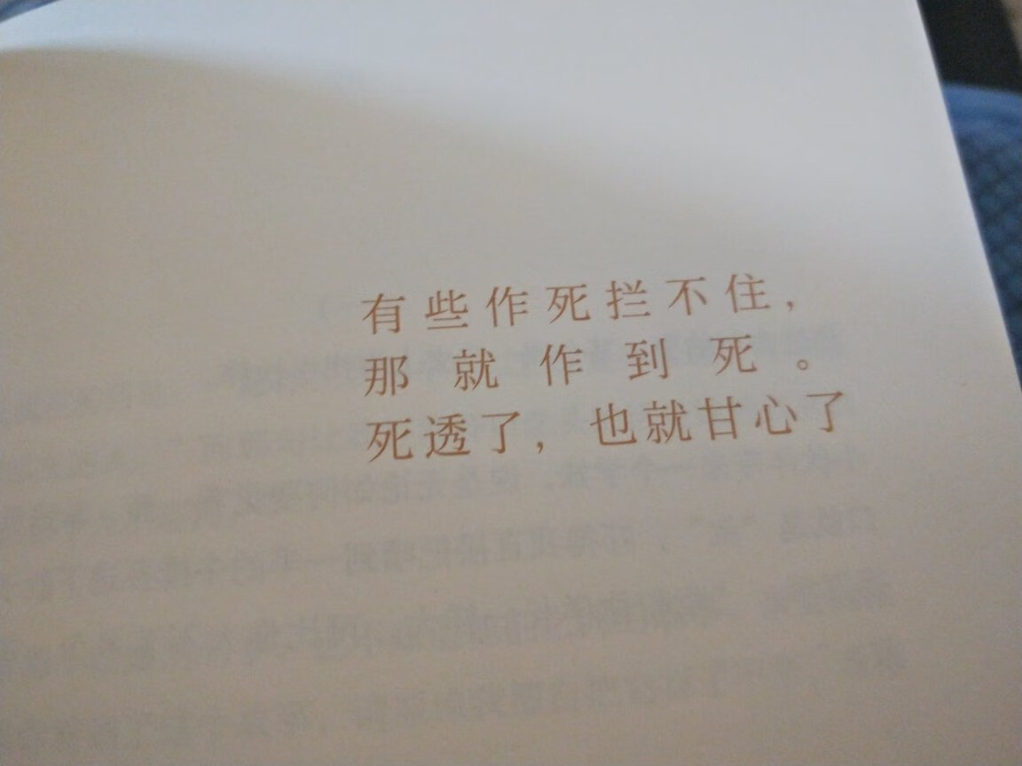 一本值得入手的好书，教你在这纷扰世故的生活中如何成长如何去爱，小故事精短而有趣，深度推荐一下