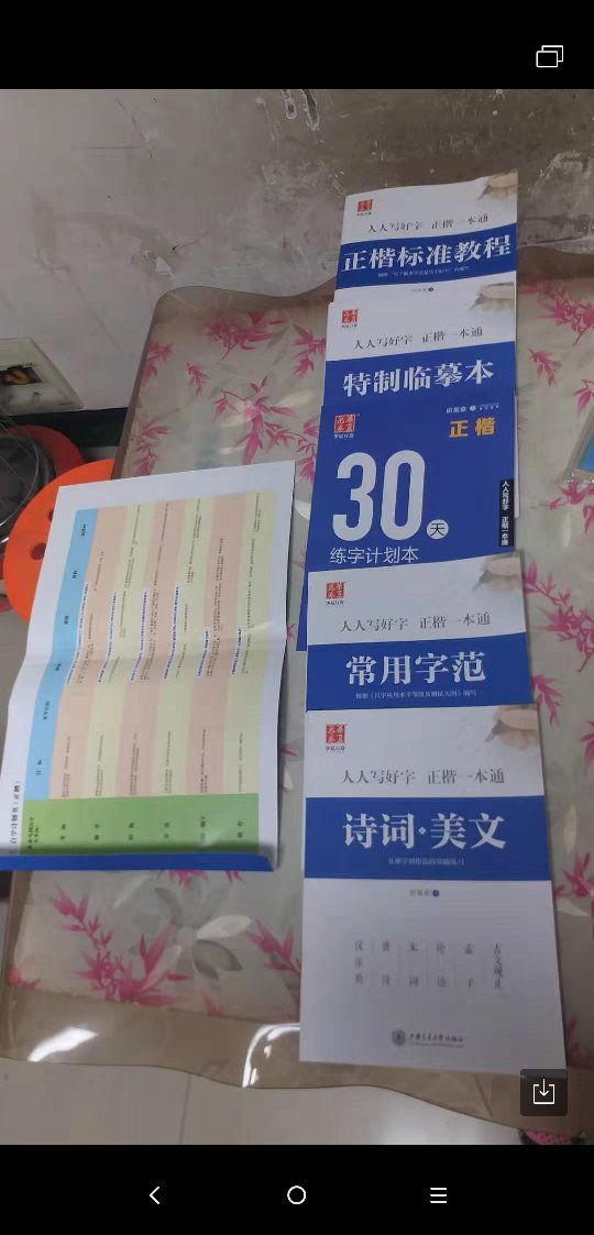 练字本质量杠杠的，非常完美无缺，物流服务好。孩子暑假练字好帮手。