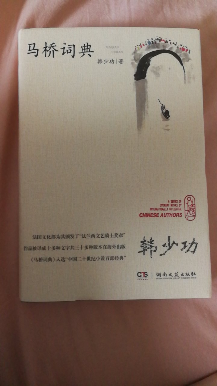 这本湖南文艺出版的“走向世界的中国作家丛书”，真的很不错。