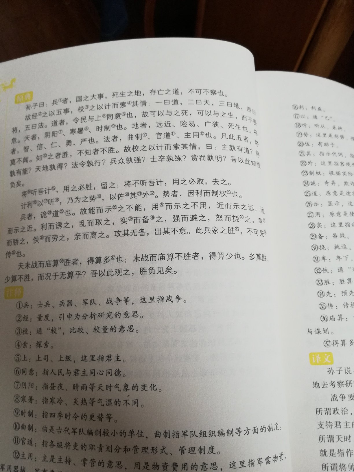 原文、注释、翻译都很全，特别是注释很用心。个人感觉里面的例子讲解就有点牵强了。