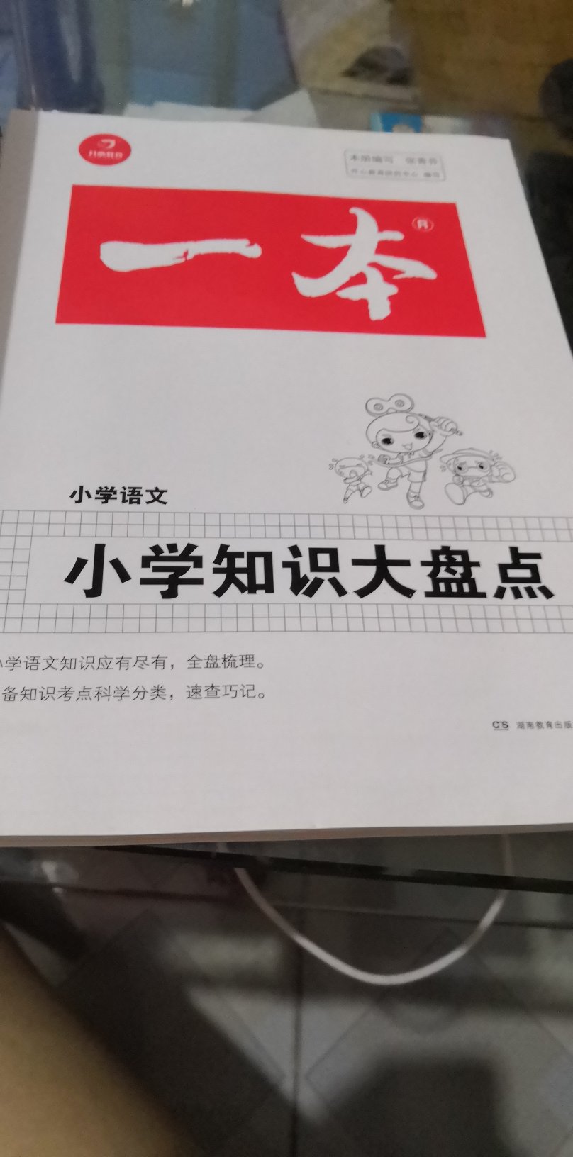 活动买的，超值划算，适合小学生