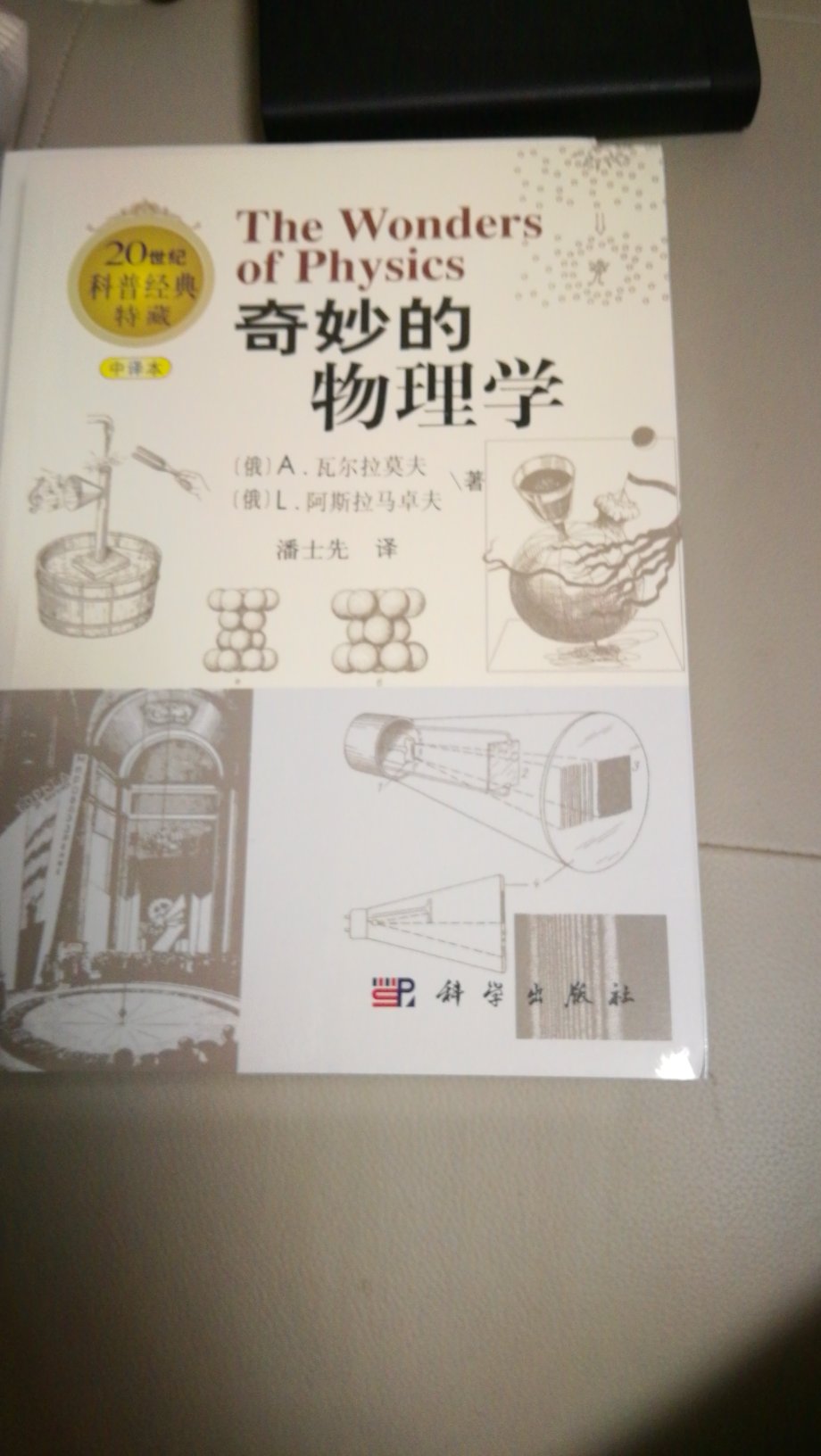 替孩子买的，希望孩子能喜欢理科的东西。这套书基本上都是数学，物理方面的知识。