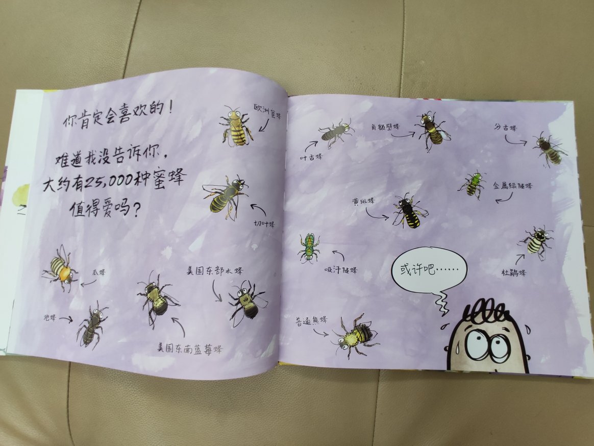 内容很好，字特别大。《给蜜蜂一次机会》虽然是一本科普绘本，但是作者很巧妙的加入了一个叫埃德加的小孩儿，他很喜欢吃甜甜的蜂蜜但是却害怕蜜蜂，有时甚至去伤害蜜蜂，作者通过介绍蜜蜂酿造蜂蜜的不易和驱散蜜蜂的方法，让大家给蜜蜂一次机会。