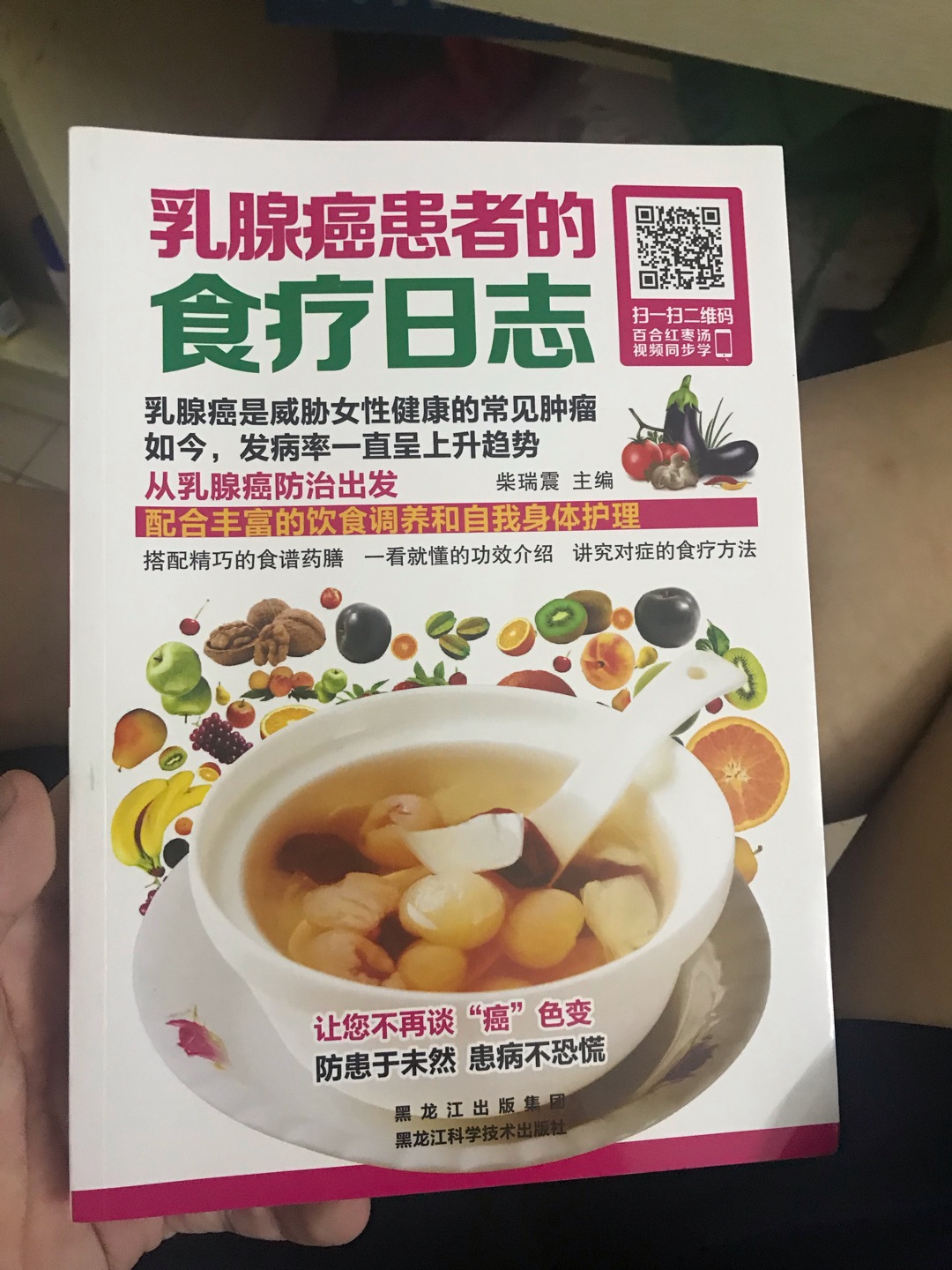 一次性买了好几本，希望多学点食疗养生知识，多会几道菜谱 早日康复