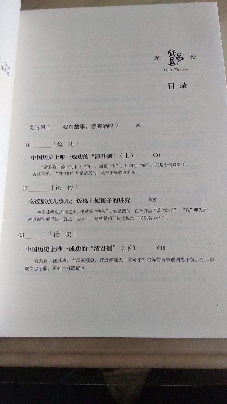 好久不学习了，今天买来郭论，来学习学习，边读书，边听相声！买不起门票去现场听相声，只好买本著作亲自来品读！