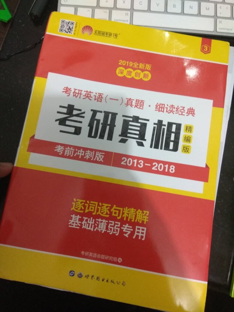 还没看，听说这本挺好，适合基础不好的学，希望今年考得上