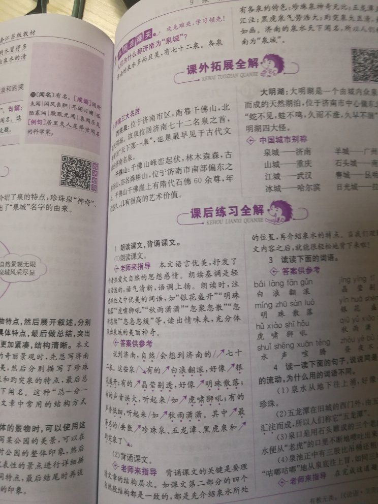 教材全解是每学期必买的，这套初中是买给侄儿的，自己孩子买小学的！