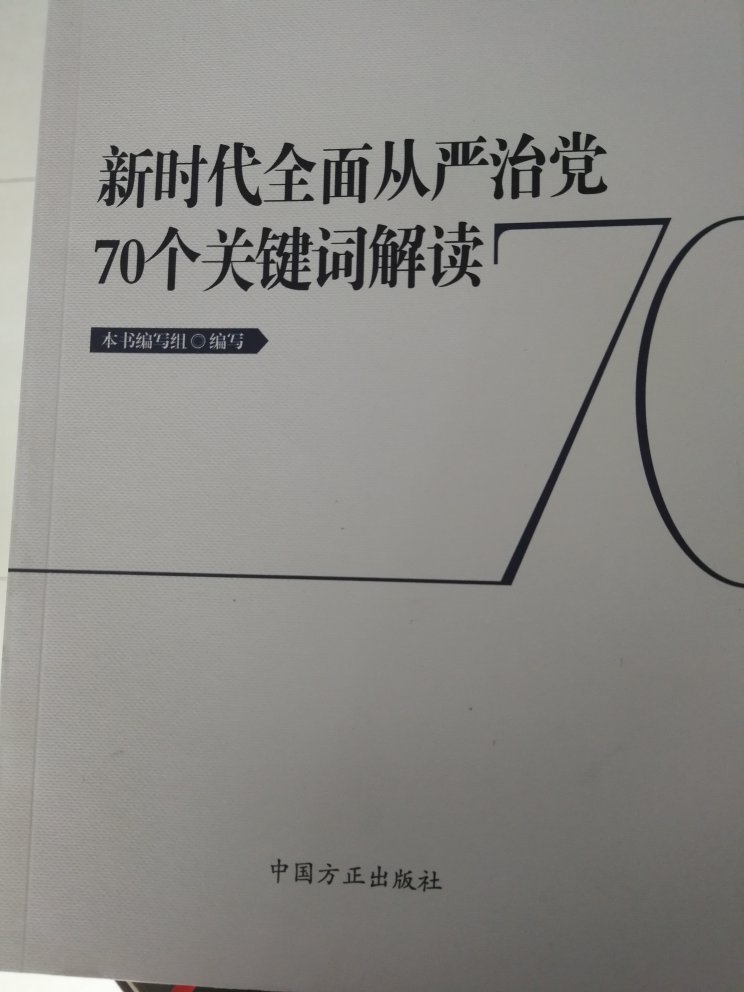 非常不错的一本书，解读了70个关键词，内容的非常详细。