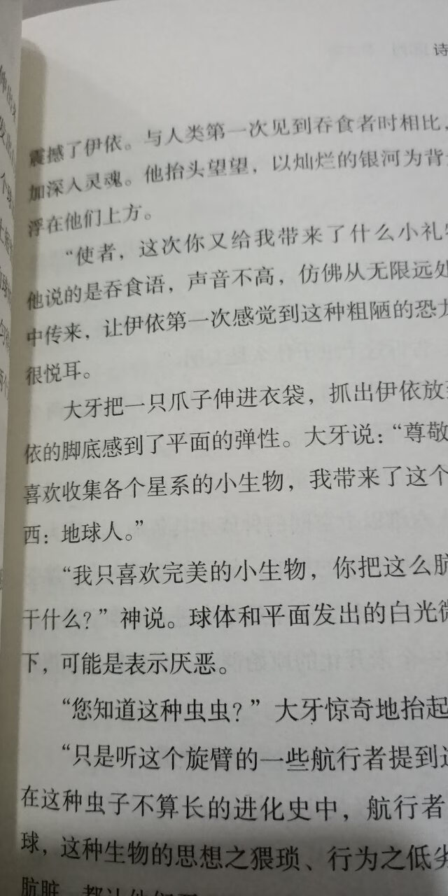 上午下的单！下午收到货！送货速度快。包装精致，字体清晰！书挺好的！