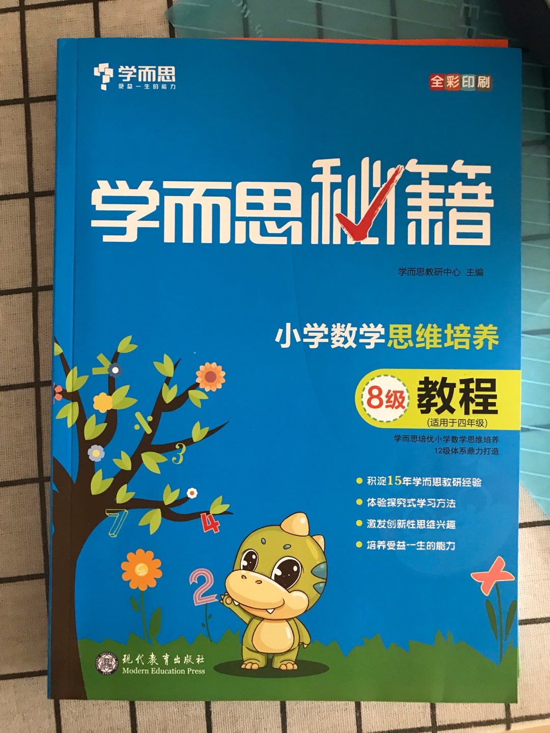 同时买了好多，书很不错的，学而思品质信赖