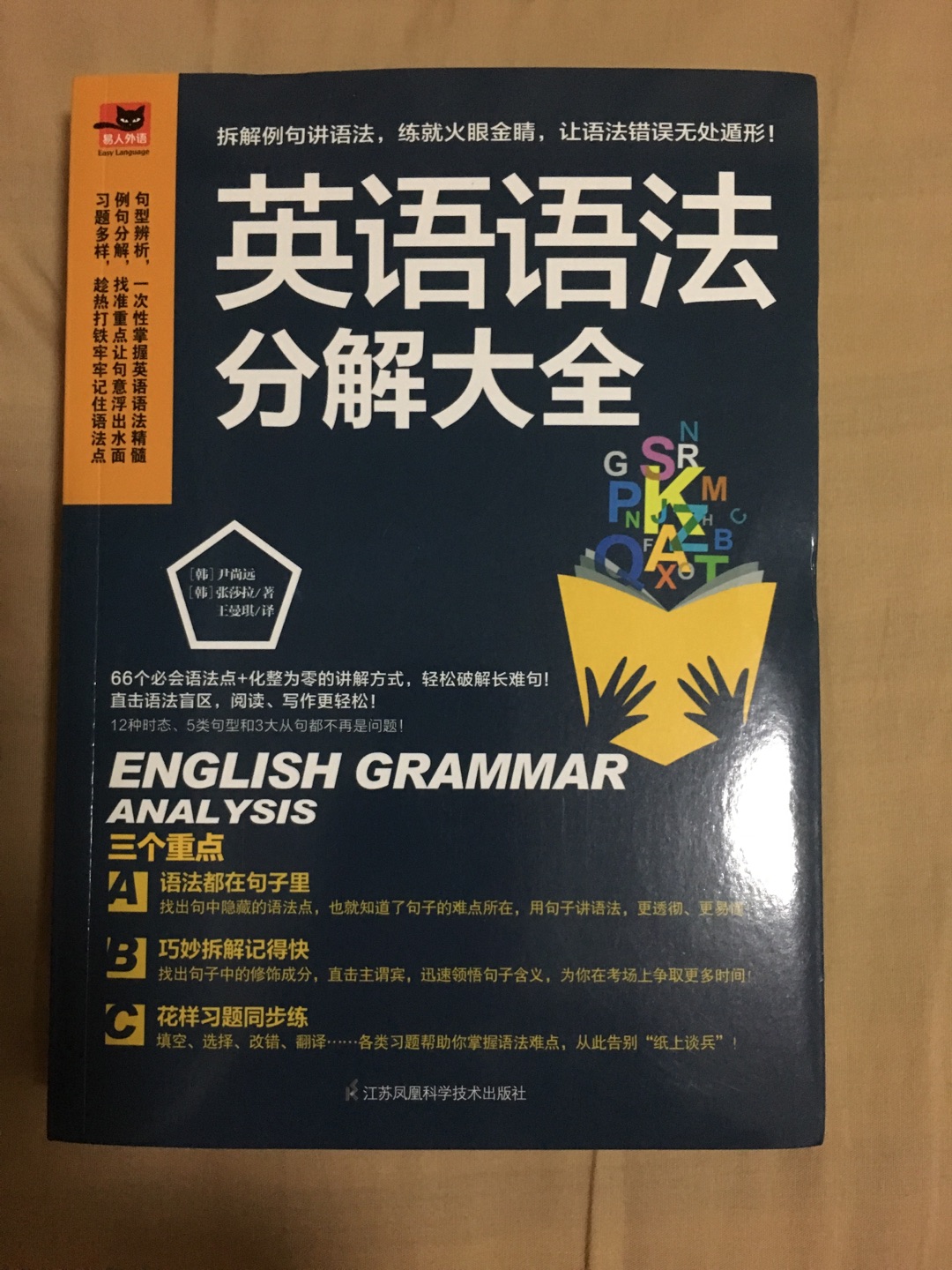 书给我小孩买的，包装设计风格好，小孩很喜欢，希望对她学习有帮助