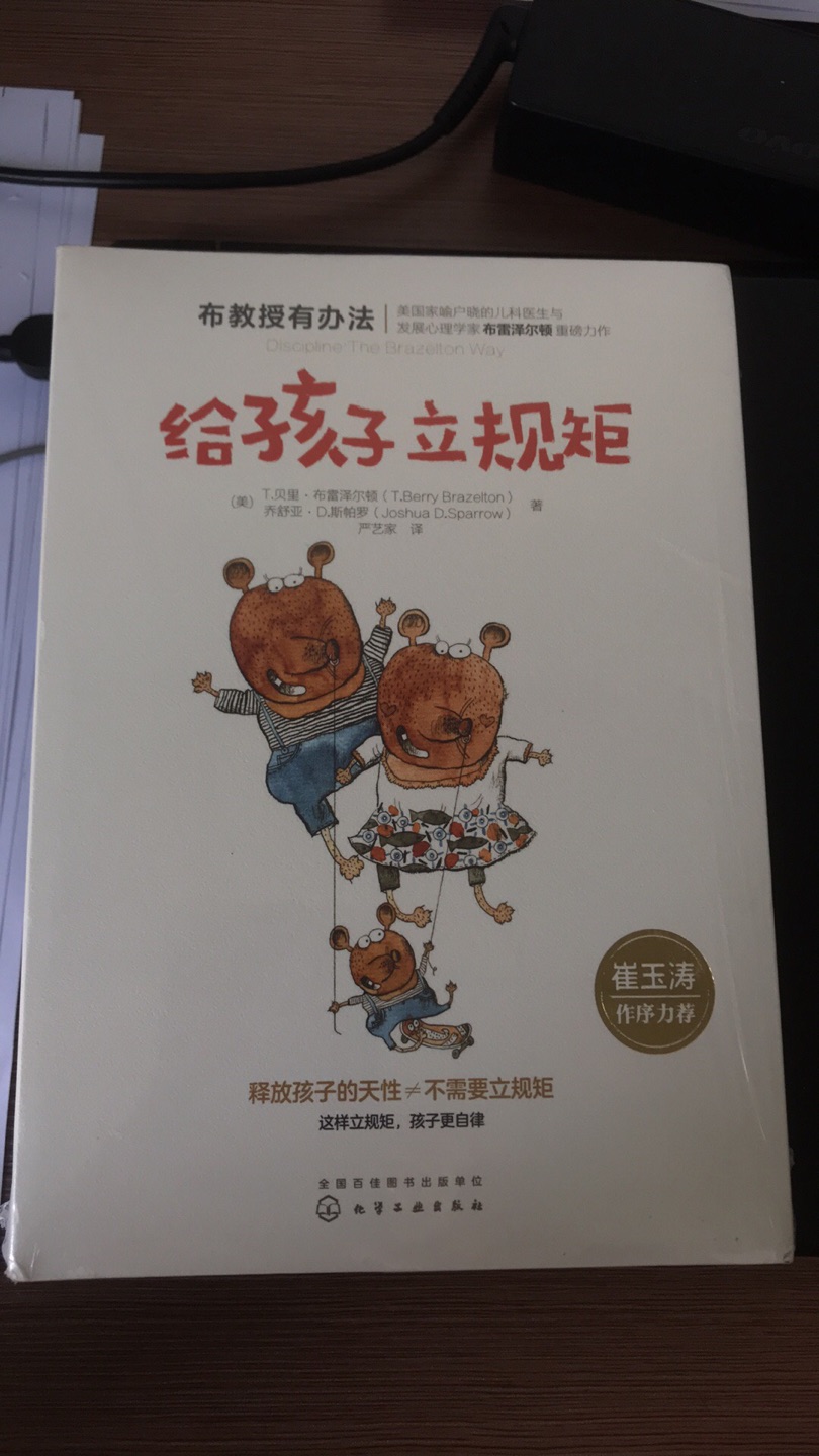 书不错，好好学习一下，崔玉涛推荐的书还是值得一读的