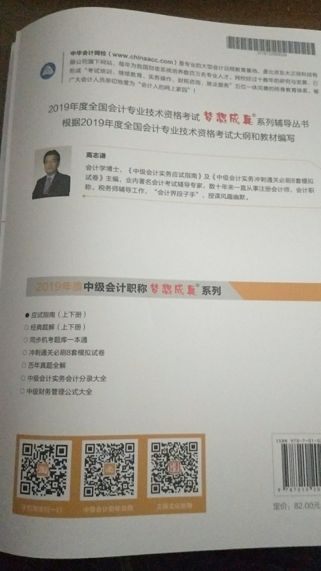 书是中华会计网校的，高老师总结还是很彻底的，网课更好。