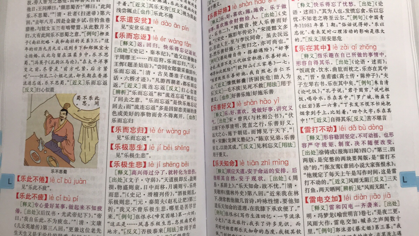 比我们小时候的字典好太多 图文并茂 色彩丰富 就是太厚了 哈    物流给力