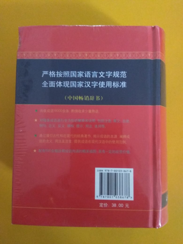 包装完好无损，词典有塑封，字迹清晰就是字有点小，纸质还可以，还不错。大小比单色版的小，看图有比较，快递赞一个。