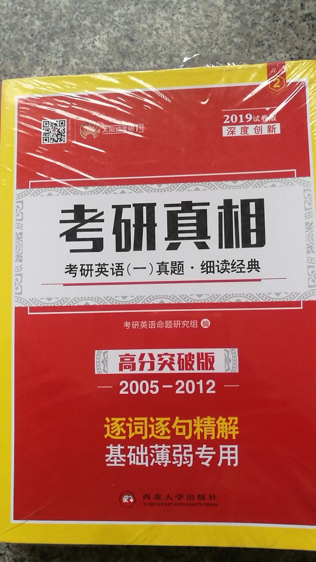 试卷版的，考研加油！